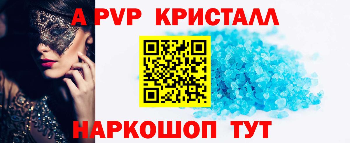 Альфа ПВП VHQ Бугуруслан
