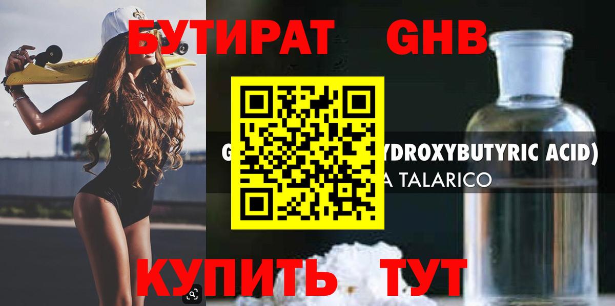 БУТИРАТ Butirat Бугуруслан