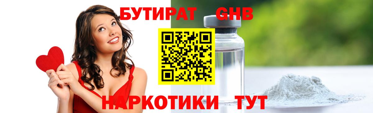 Бугуруслан  БУТИРАТ Butirat  Вход с VPN 