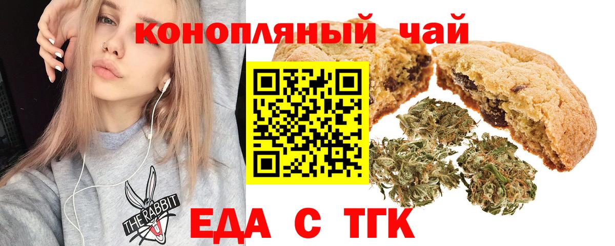 Печенье с ТГК марихуана  Вход с VPN  Бугуруслан 