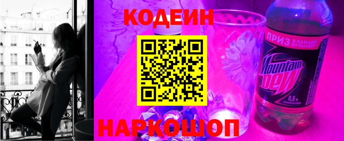 Codein напиток Lean (лин)  Бугуруслан  Кодеин Purple Drank 