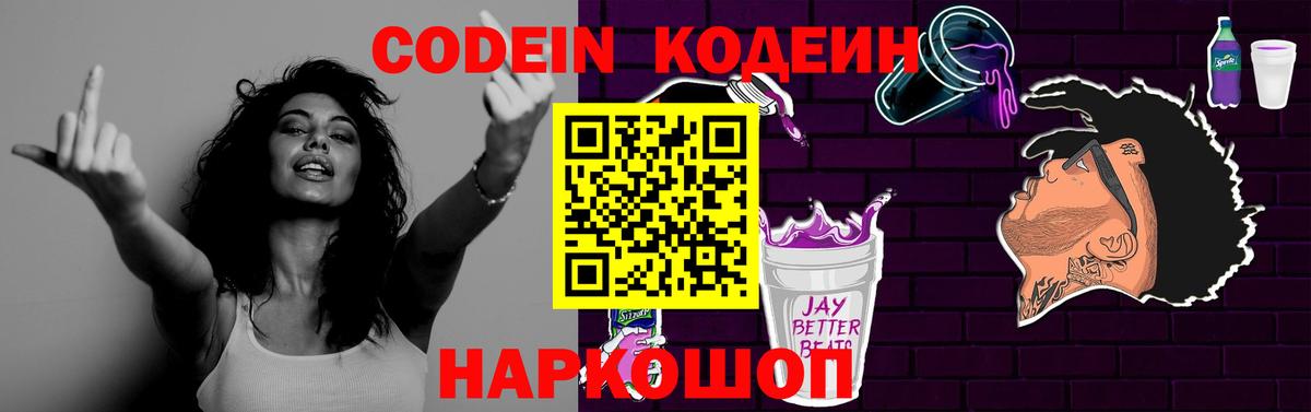 Бугуруслан  Кодеиновый сироп Lean Purple Drank  Кодеиновый сироп Lean Purple Drank  Вход с VPN 