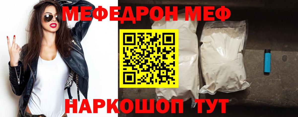Меф мяу мяу мука Бугуруслан