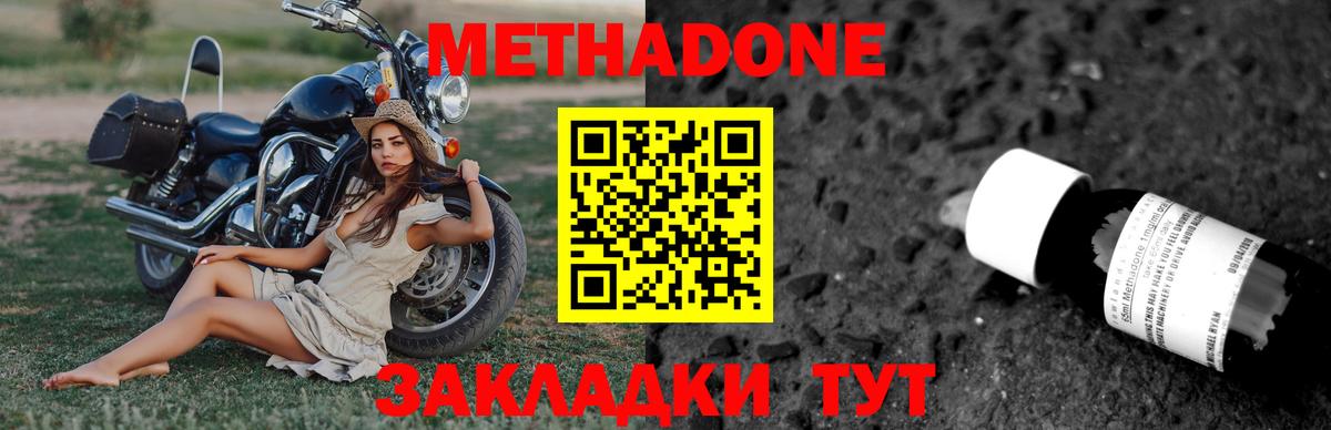 Метадон methadone Бугуруслан