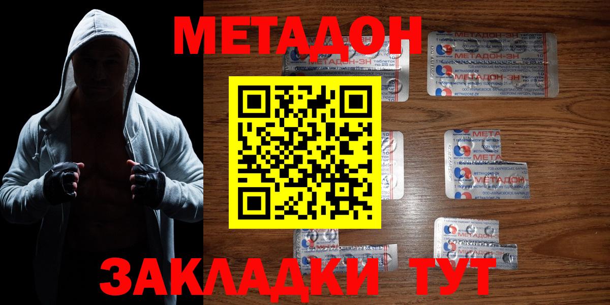 МЕТАДОН methadone Бугуруслан