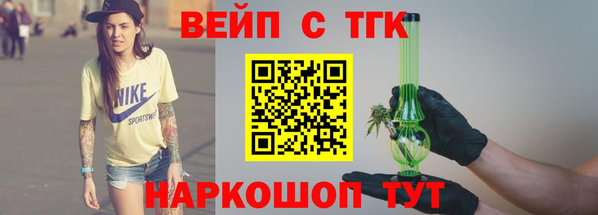ТГК жижа  ТГК вейп с тгк  Бугуруслан 